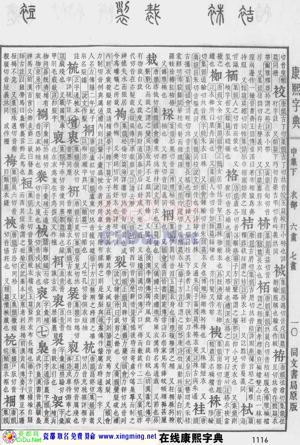 瓷都取名——康熙字典原图扫描版，第1116页