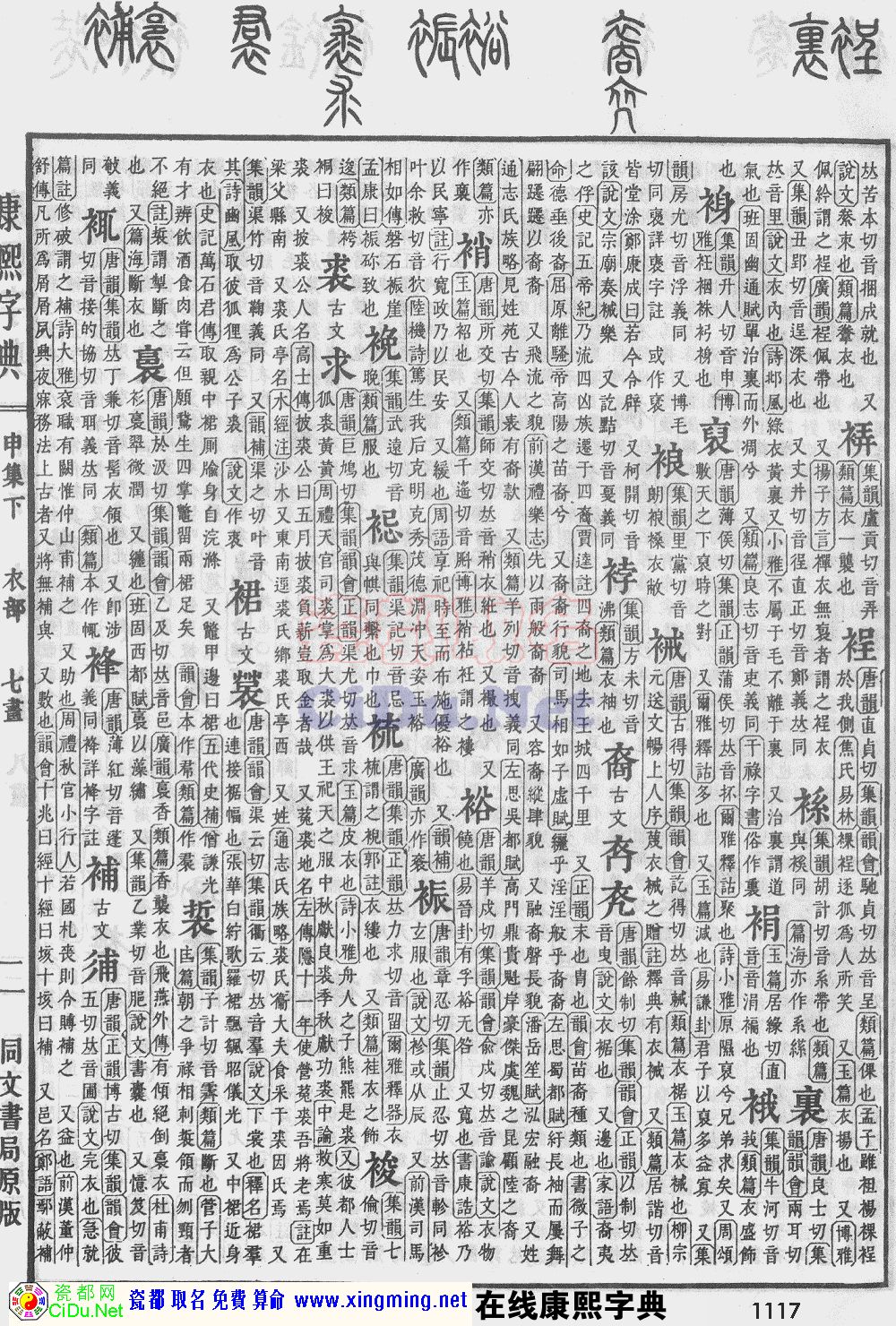 瓷都取名——康熙字典原图扫描版，第1117页