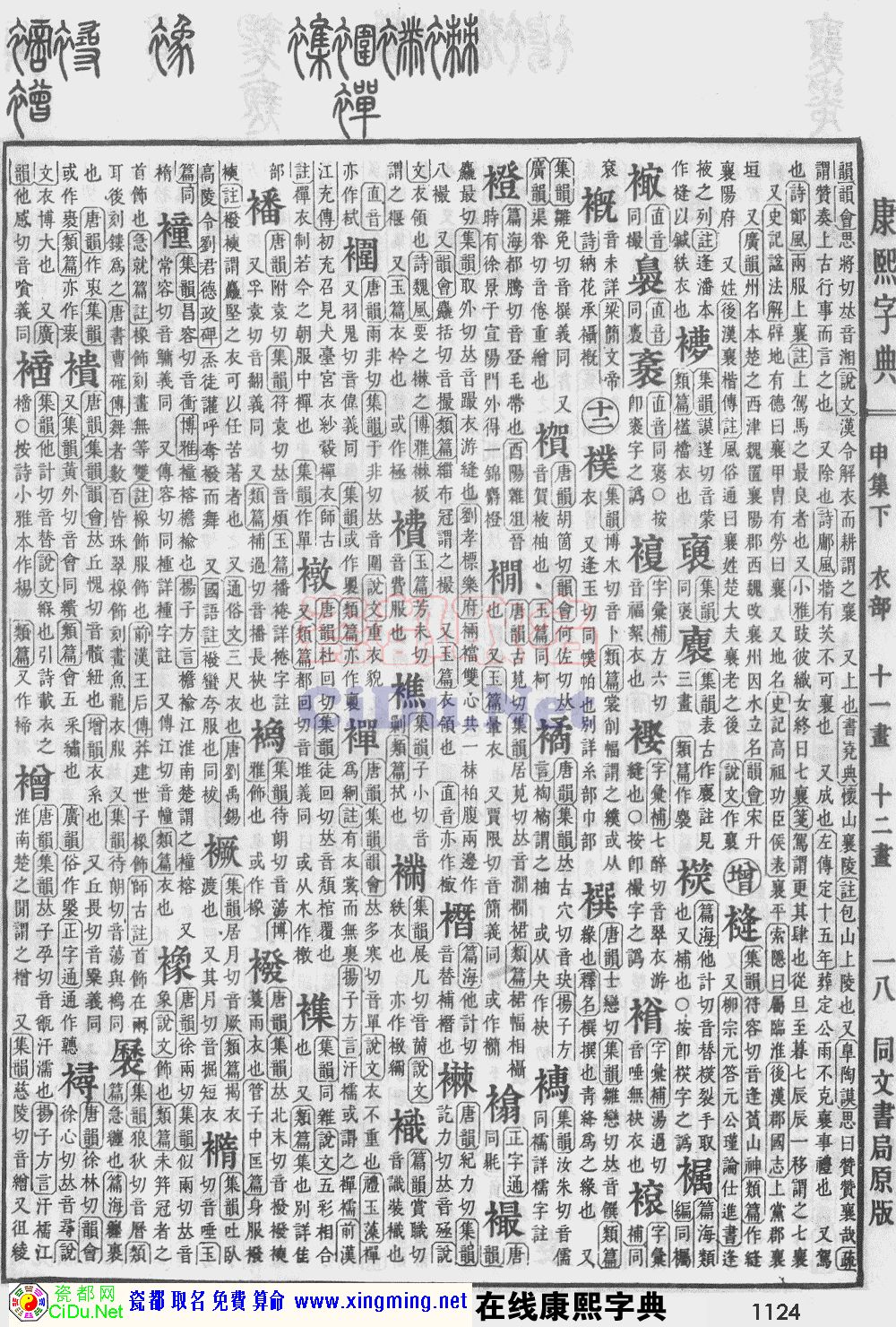 瓷都取名——康熙字典原图扫描版，第1124页