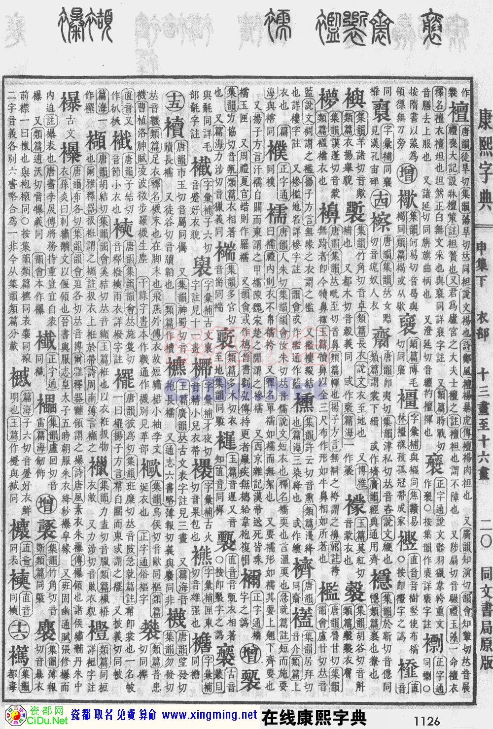 瓷都取名——康熙字典原图扫描版，第1126页