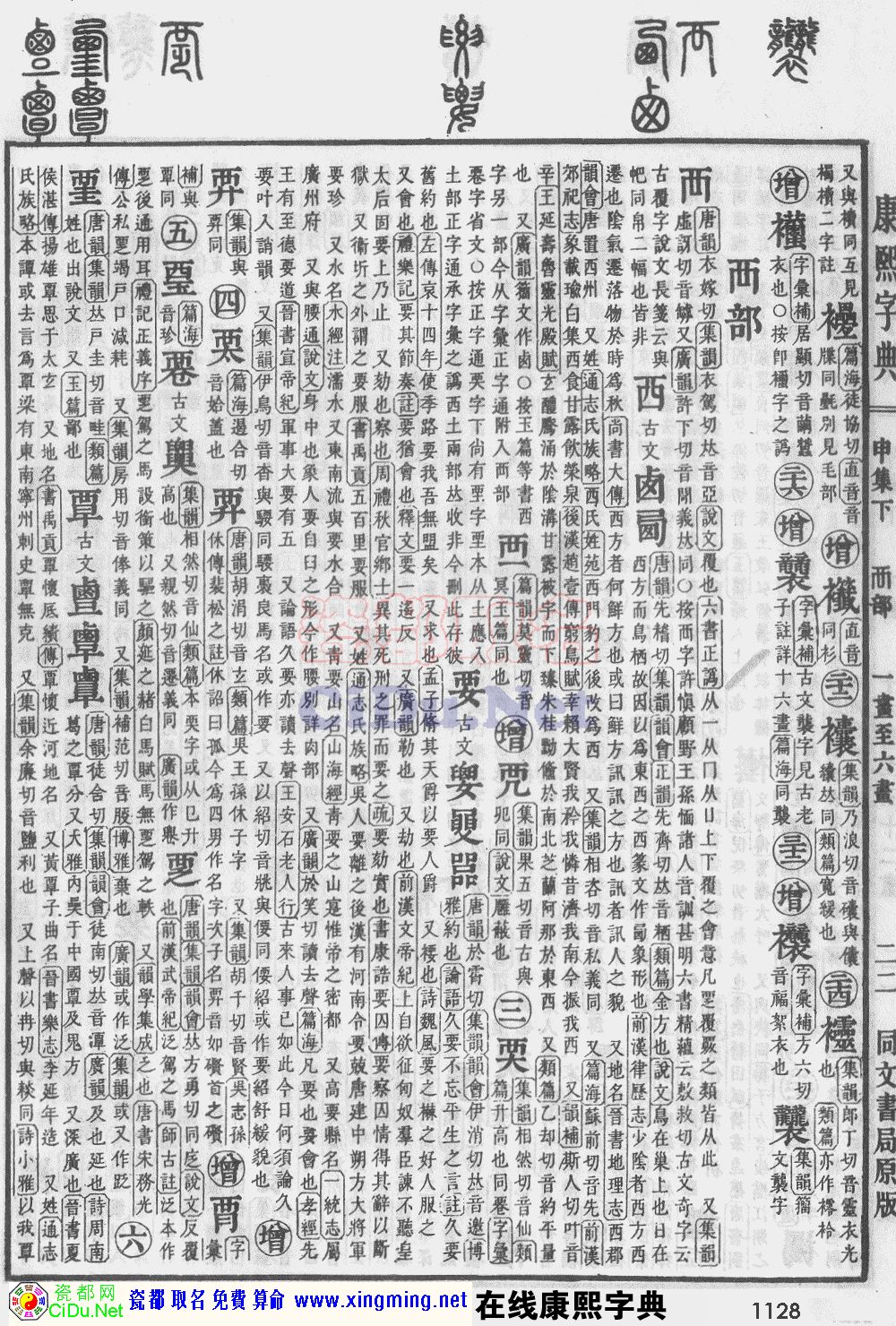 瓷都取名——康熙字典原图扫描版，第1128页