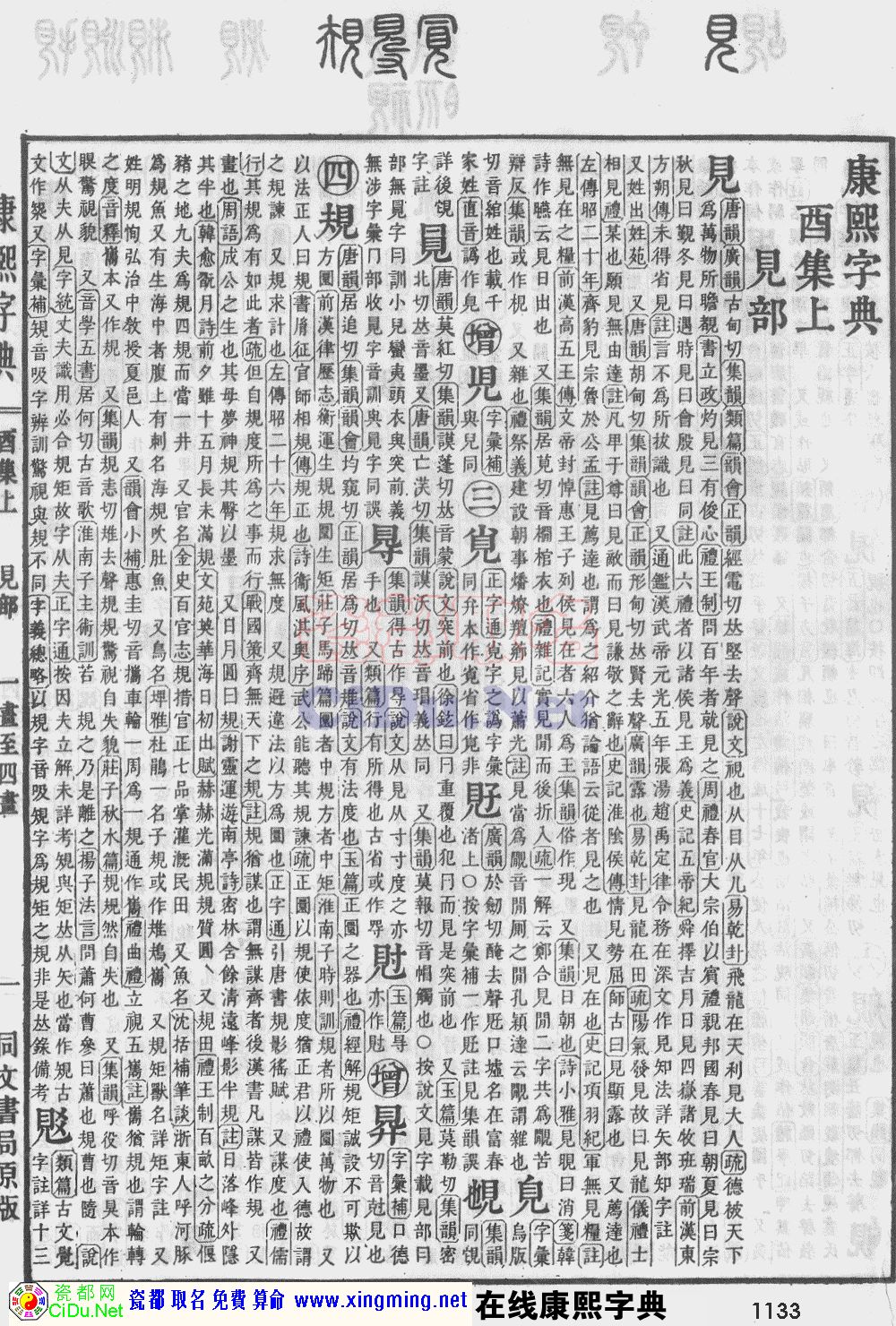 瓷都取名——康熙字典原图扫描版，第1133页