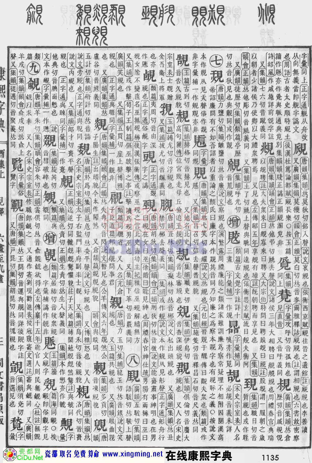 瓷都取名——康熙字典原图扫描版，第1135页