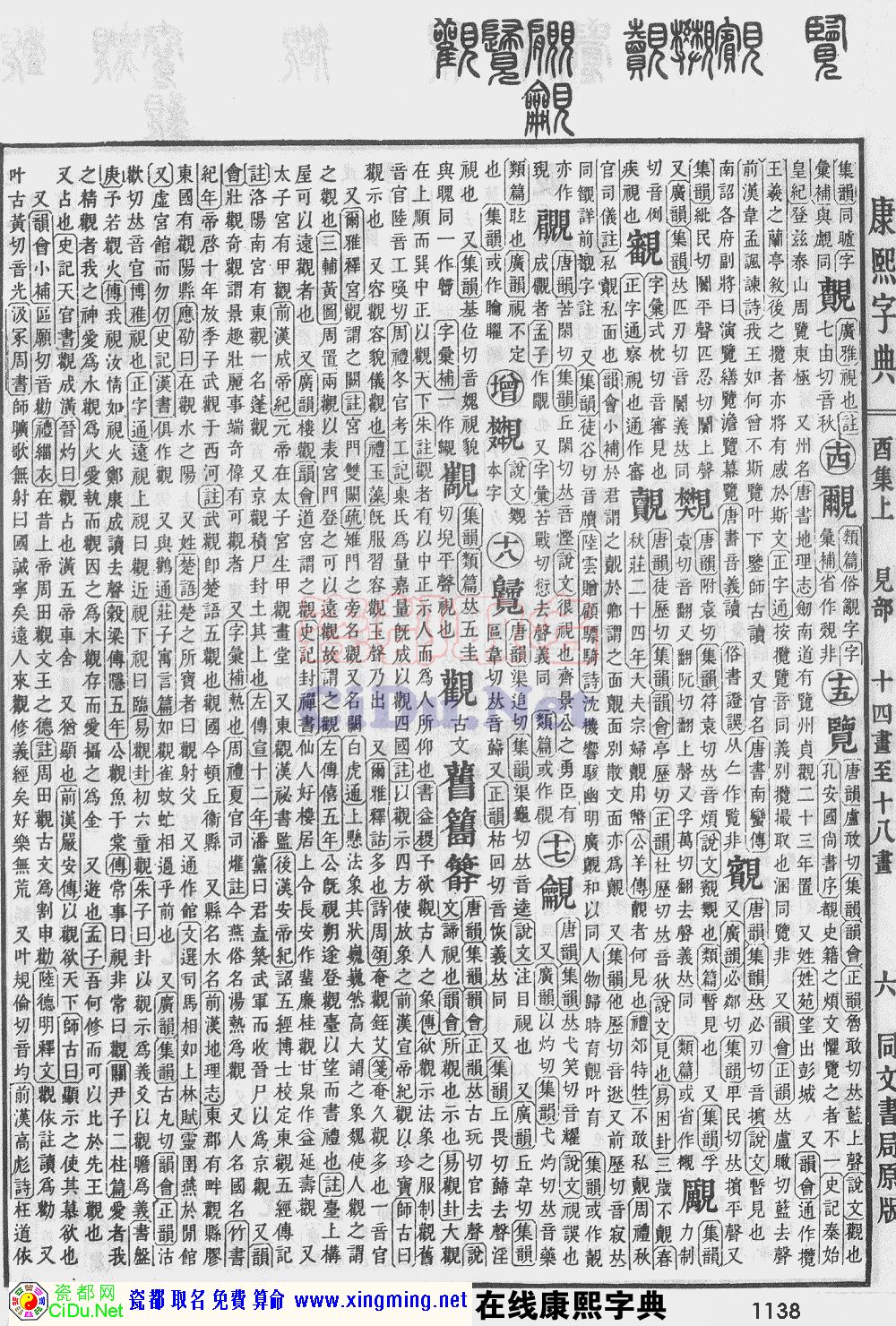 瓷都取名——康熙字典原图扫描版，第1138页
