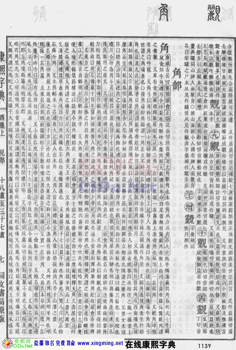 瓷都取名——康熙字典原图扫描版，第1139页
