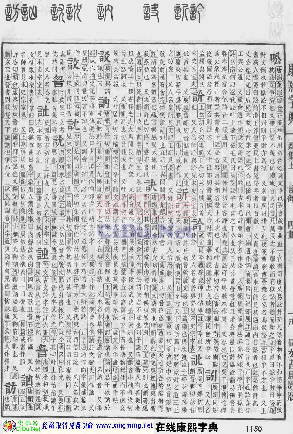瓷都取名——康熙字典原图扫描版，第1150页