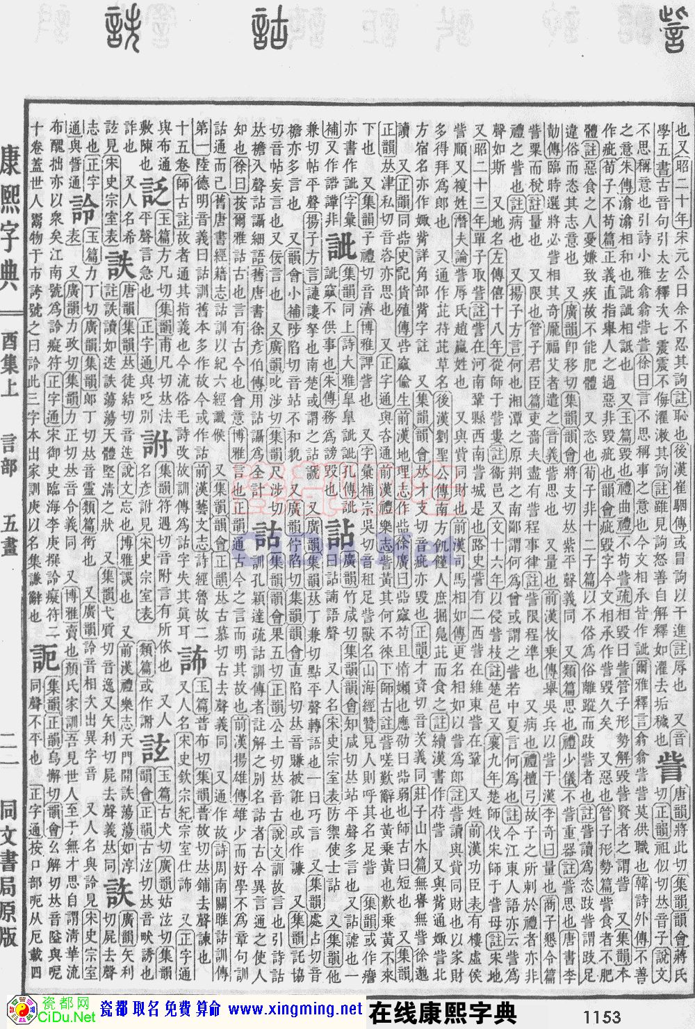瓷都取名——康熙字典原图扫描版，第1153页