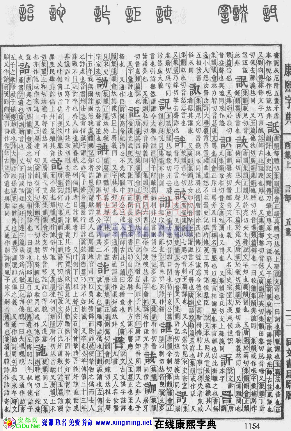 瓷都取名——康熙字典原图扫描版，第1154页