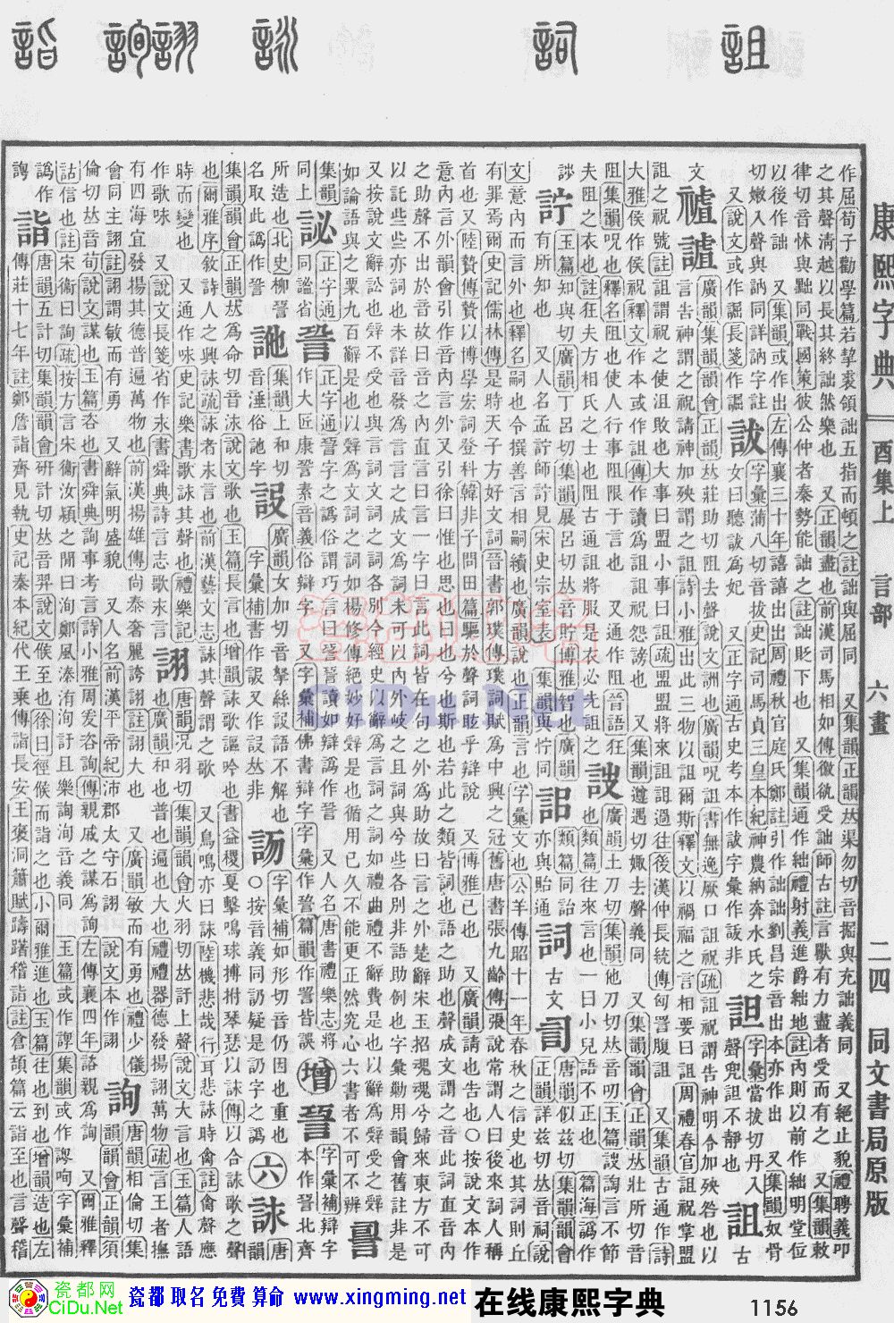 瓷都取名——康熙字典原图扫描版，第1156页