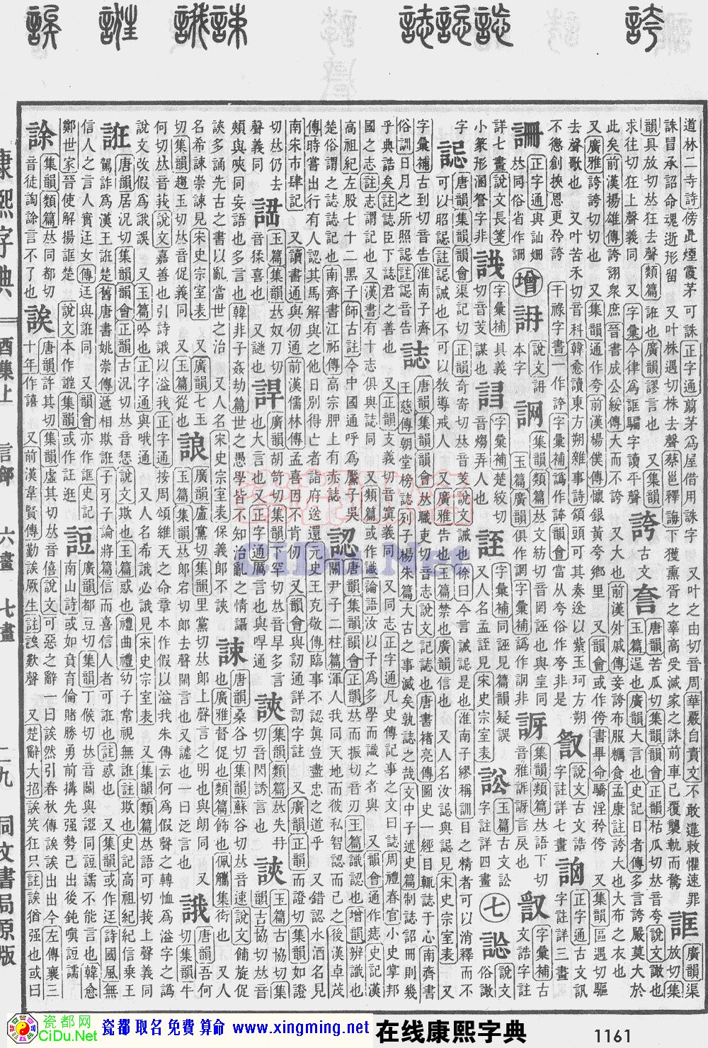 瓷都取名——康熙字典原图扫描版，第1161页