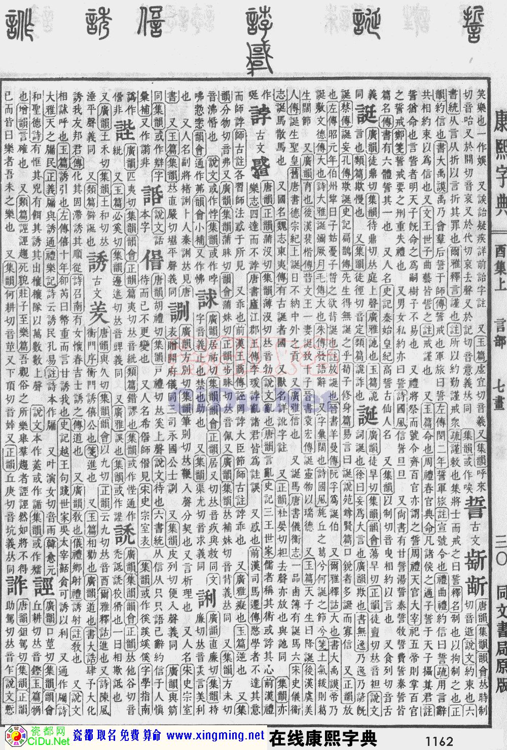 瓷都取名——康熙字典原图扫描版，第1162页