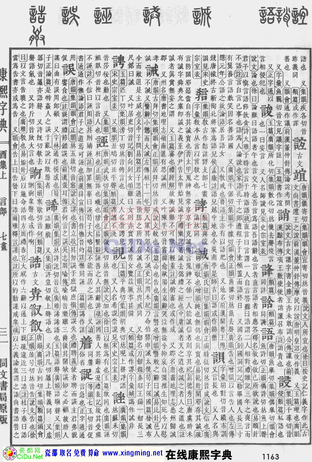瓷都取名——康熙字典原图扫描版，第1163页