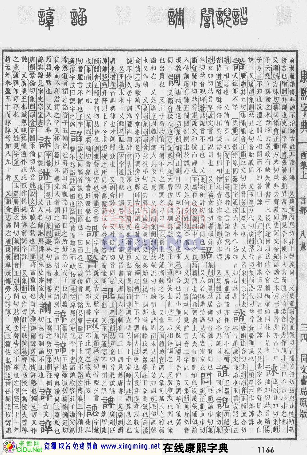 瓷都取名——康熙字典原图扫描版，第1166页