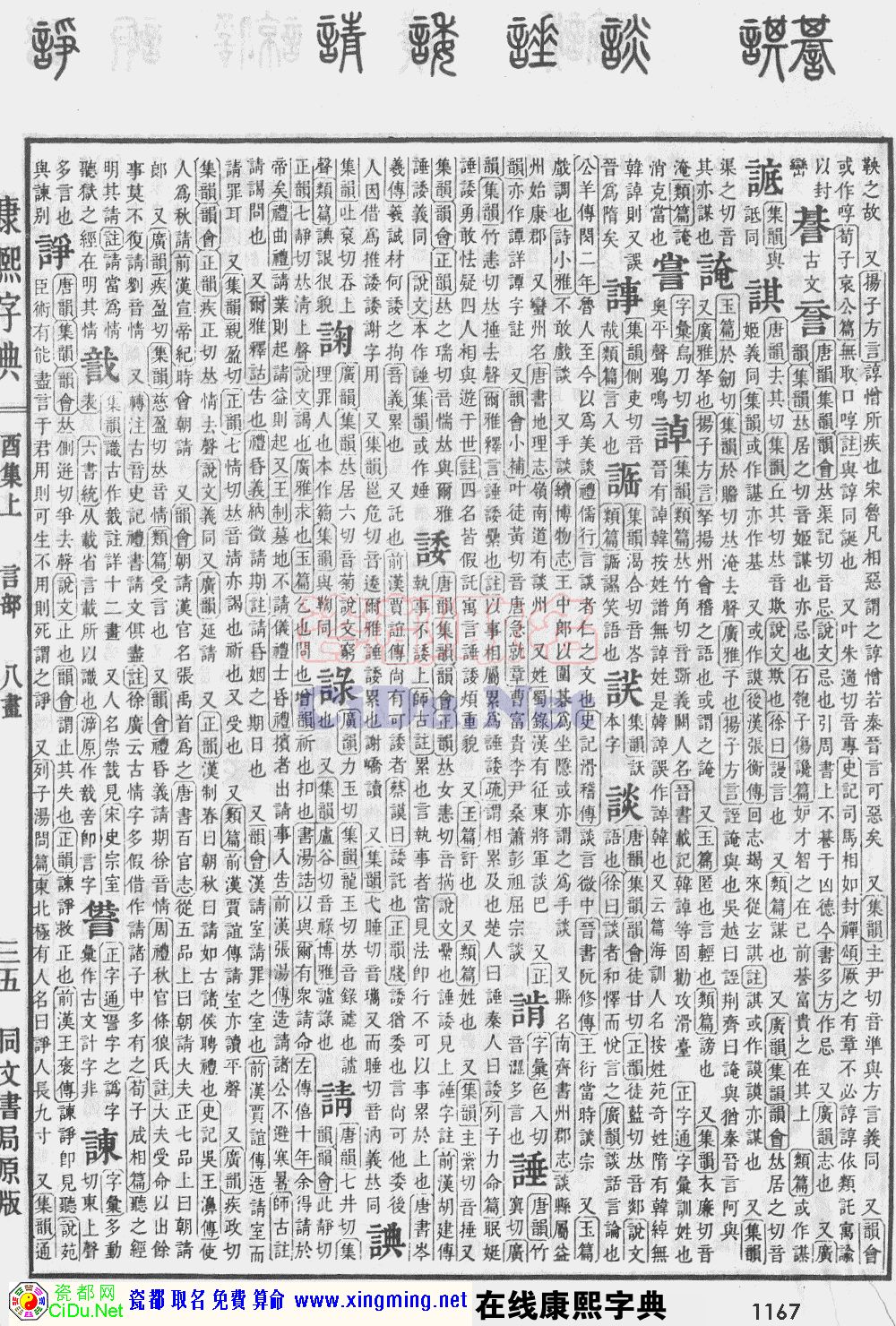 瓷都取名——康熙字典原图扫描版，第1167页