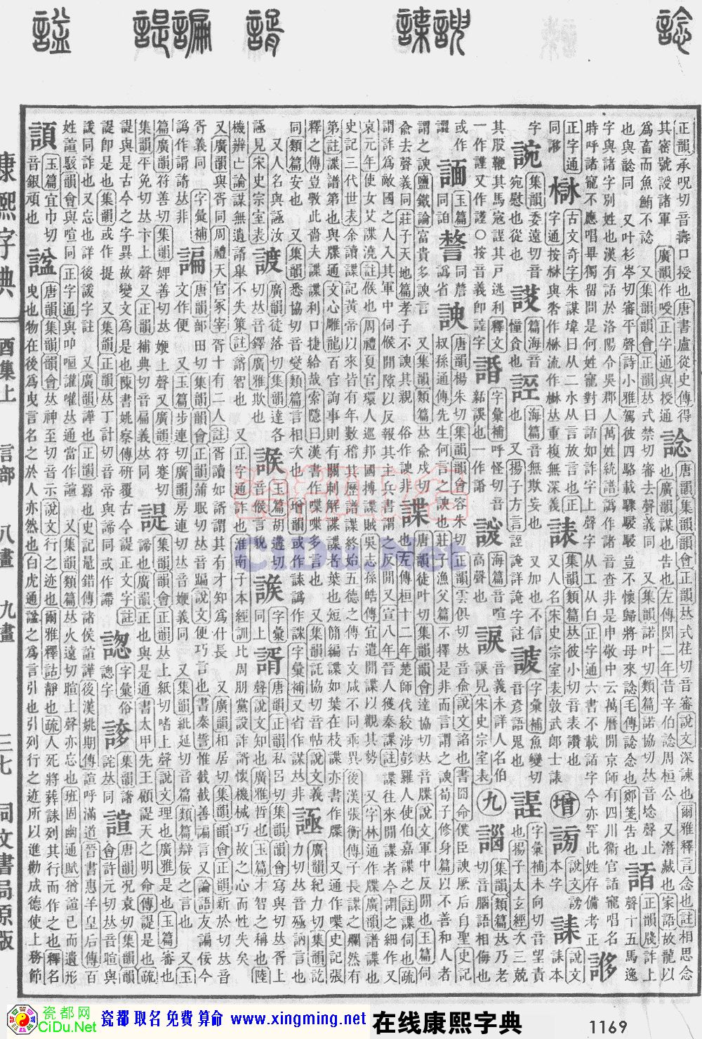 瓷都取名——康熙字典原图扫描版，第1169页