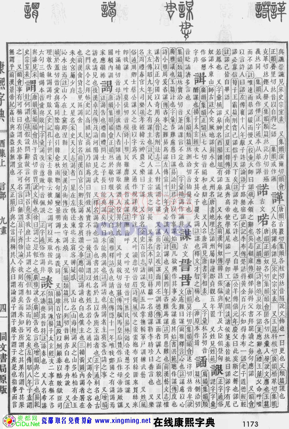 瓷都取名——康熙字典原图扫描版，第1173页