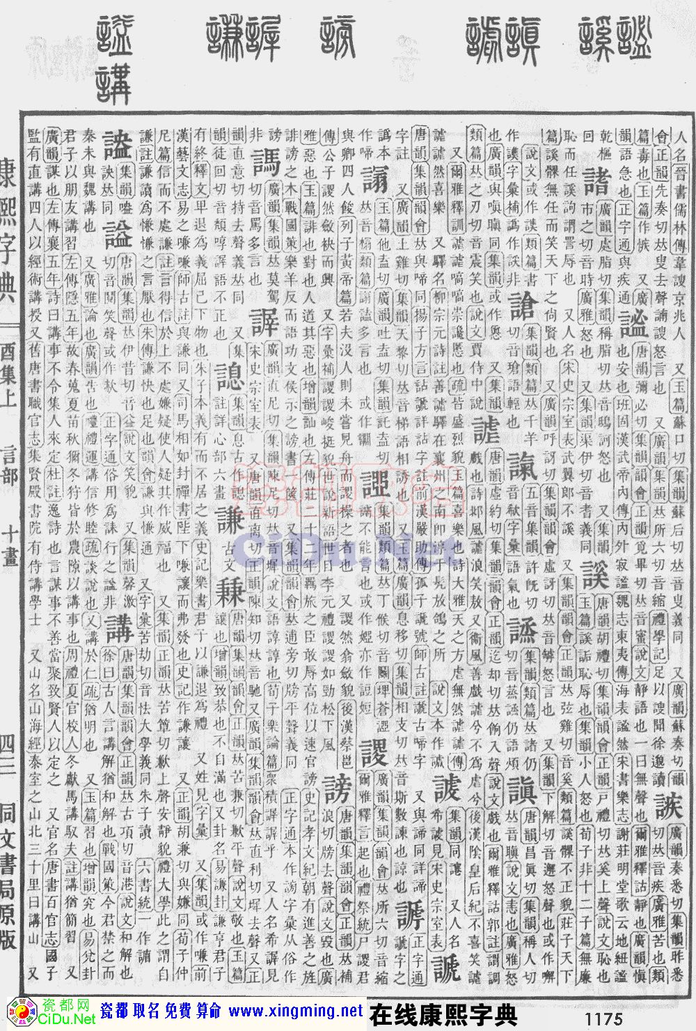 瓷都取名——康熙字典原图扫描版，第1175页