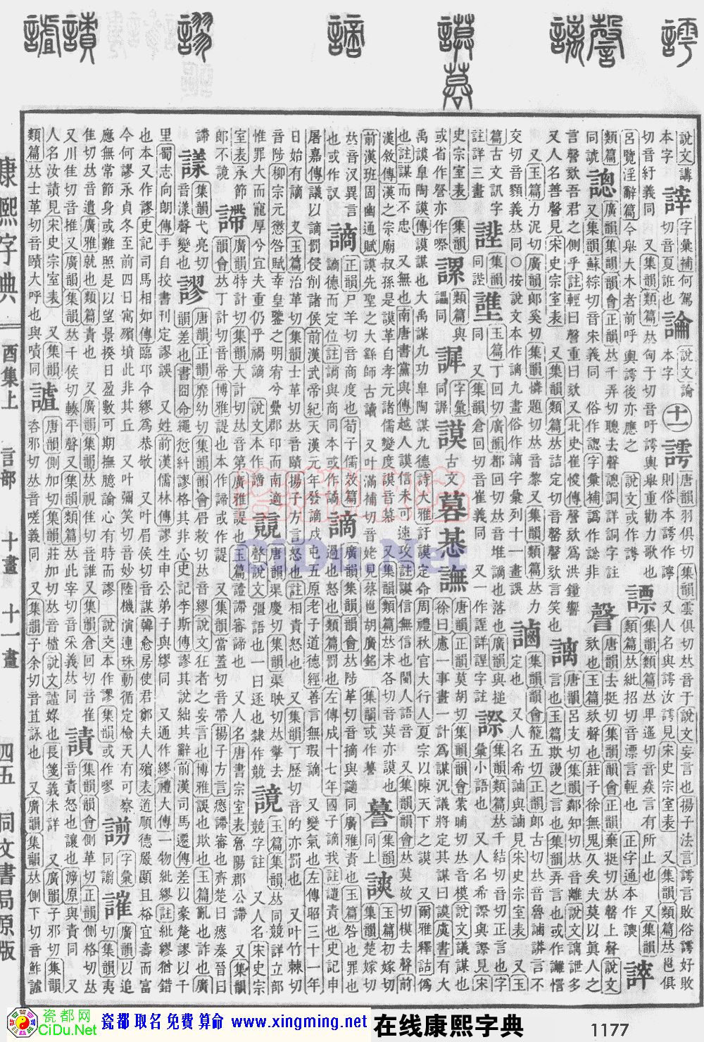 瓷都取名——康熙字典原图扫描版，第1177页