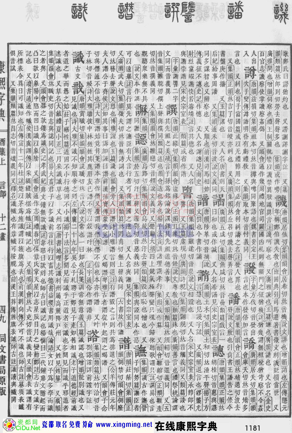 瓷都取名——康熙字典原图扫描版，第1181页