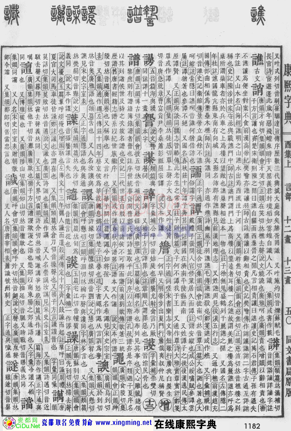 瓷都取名——康熙字典原图扫描版，第1182页