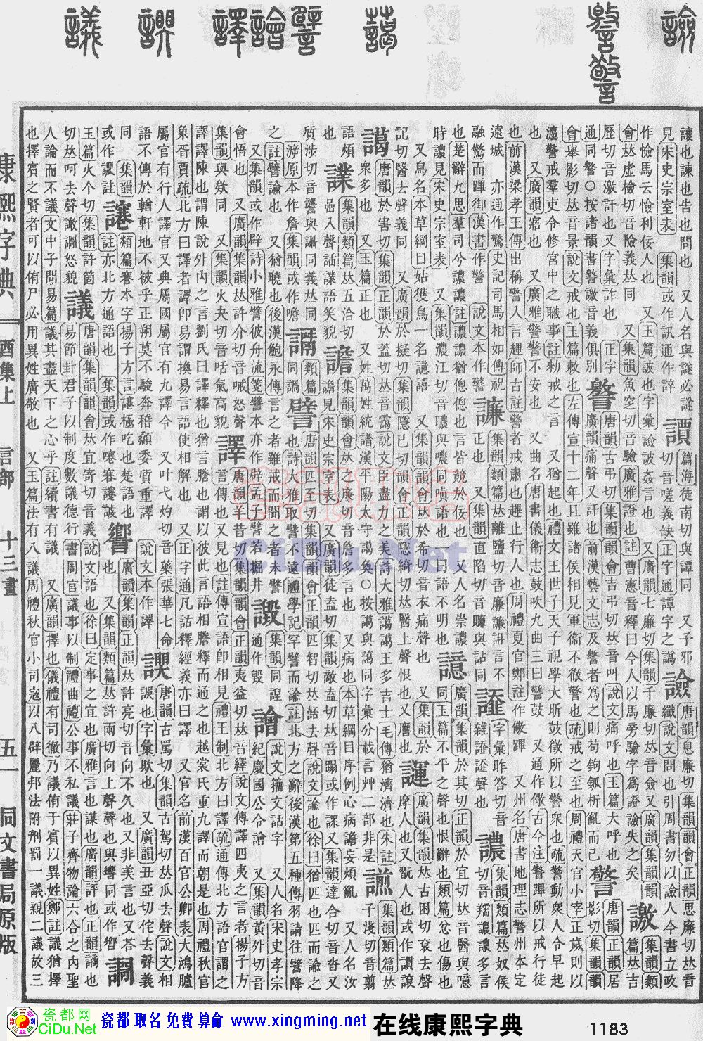 瓷都取名——康熙字典原图扫描版，第1183页