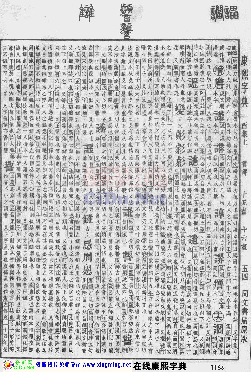 瓷都取名——康熙字典原图扫描版，第1186页