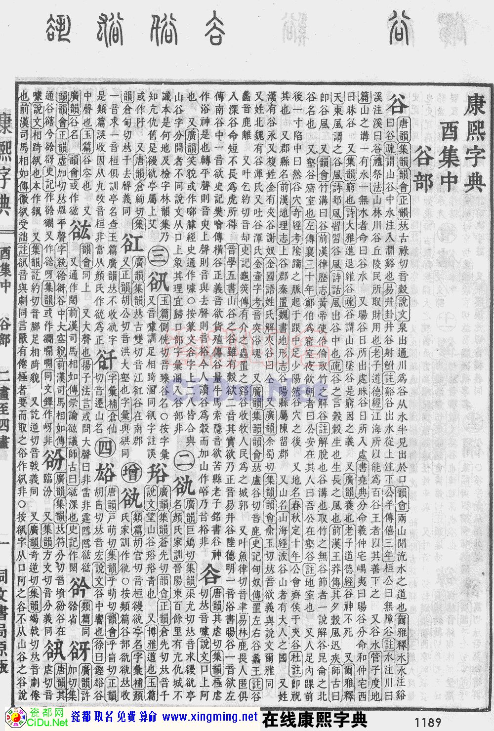 瓷都取名——康熙字典原图扫描版，第1189页