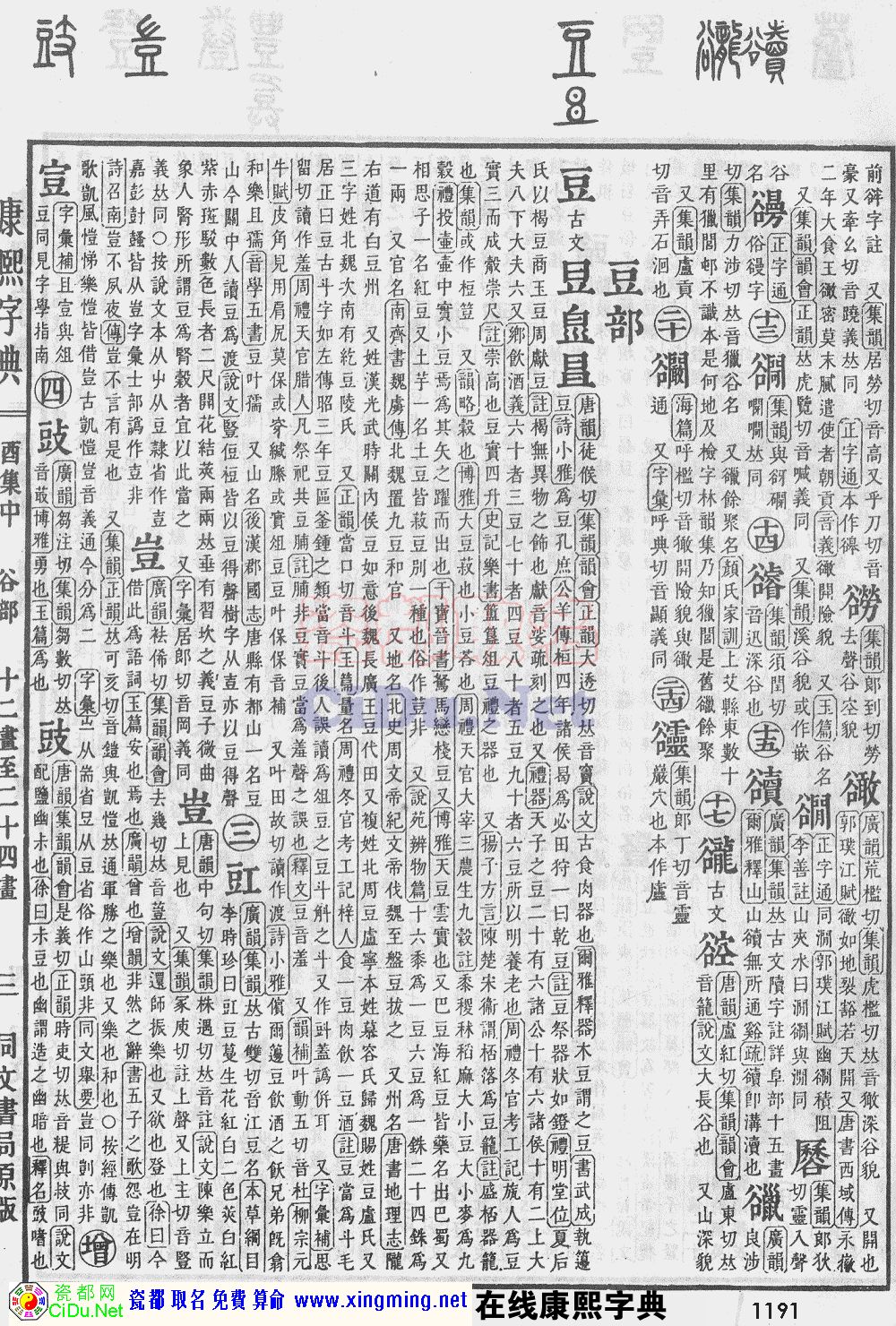 瓷都取名——康熙字典原图扫描版，第1191页