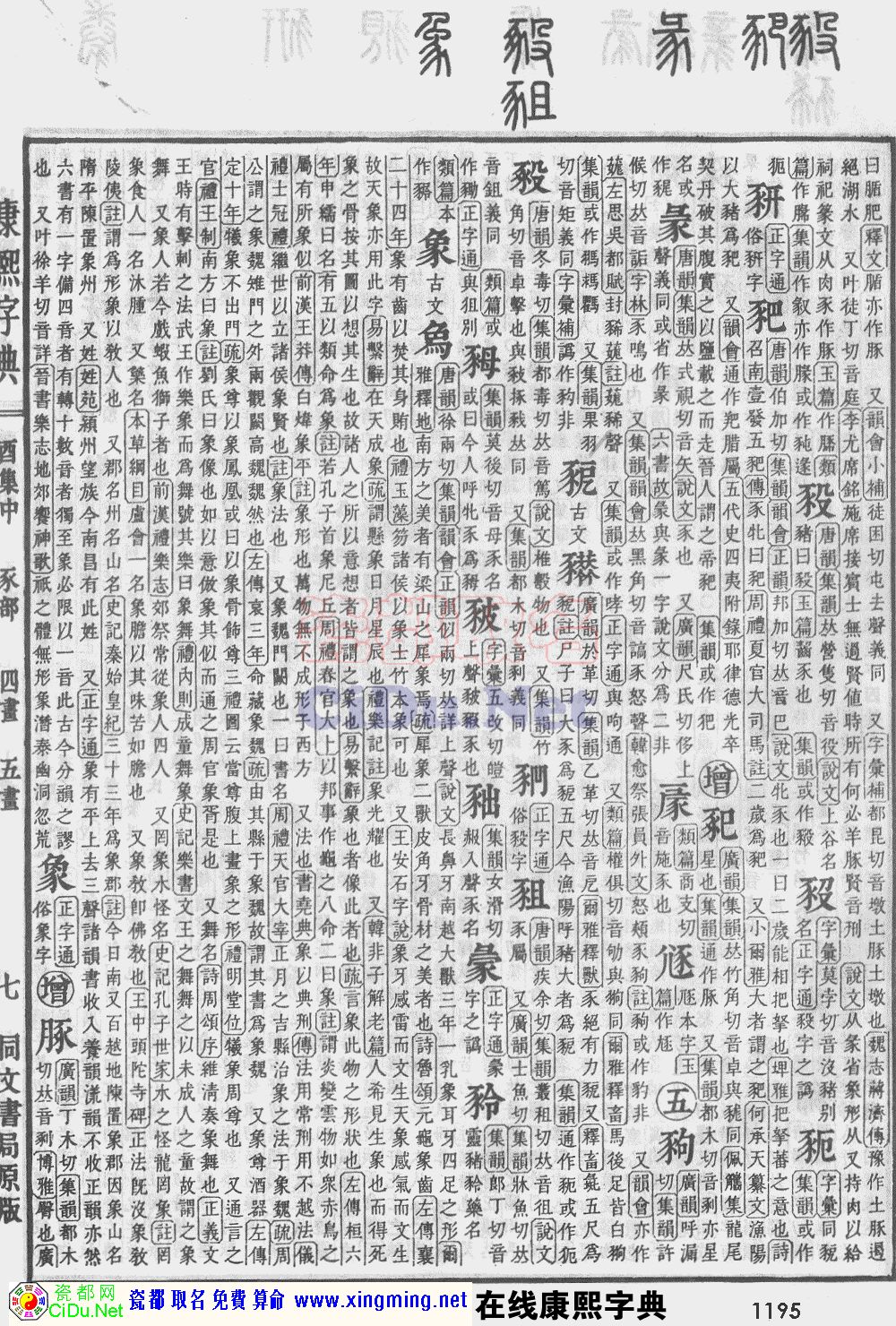 瓷都取名——康熙字典原图扫描版，第1195页