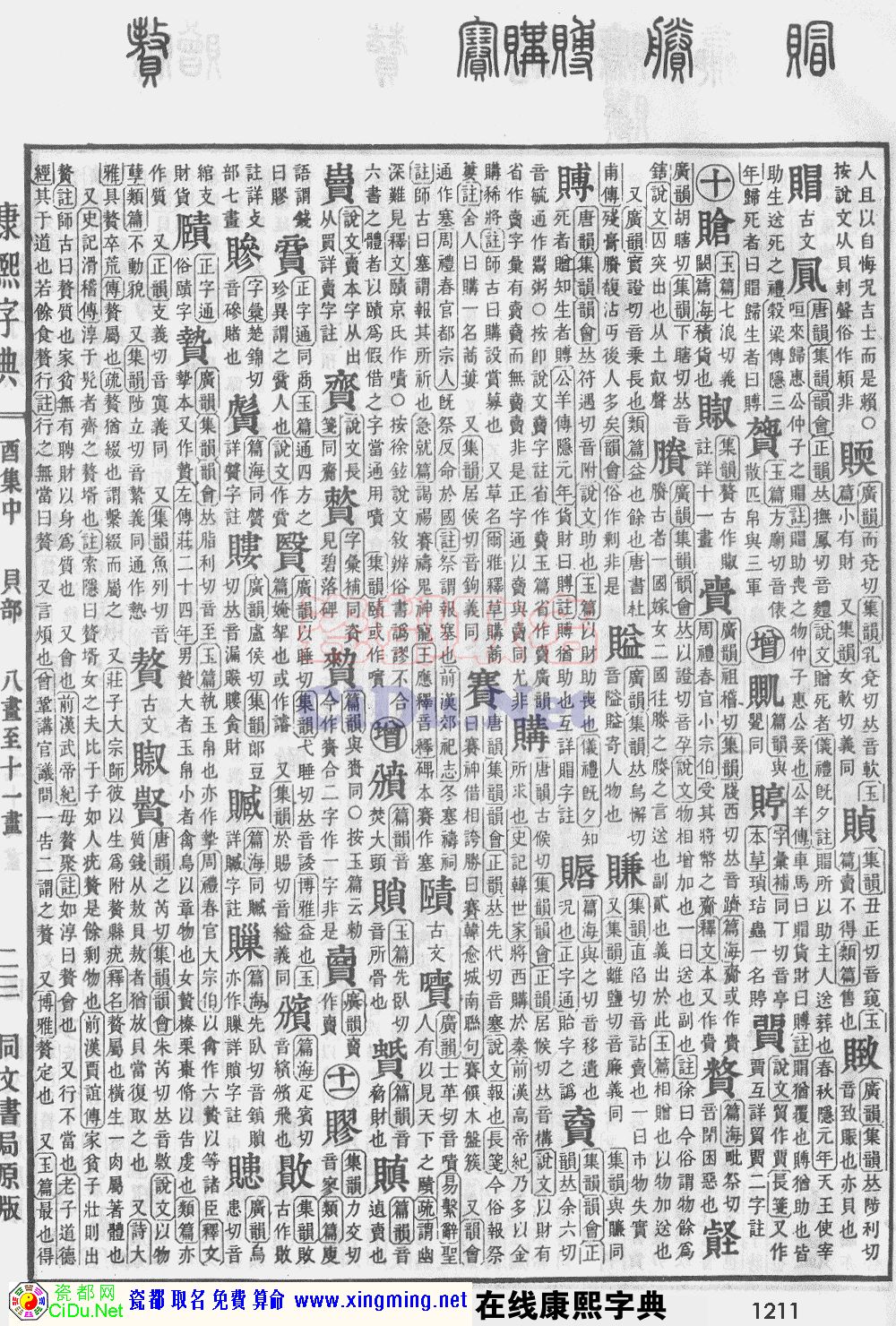 瓷都取名——康熙字典原图扫描版，第1211页