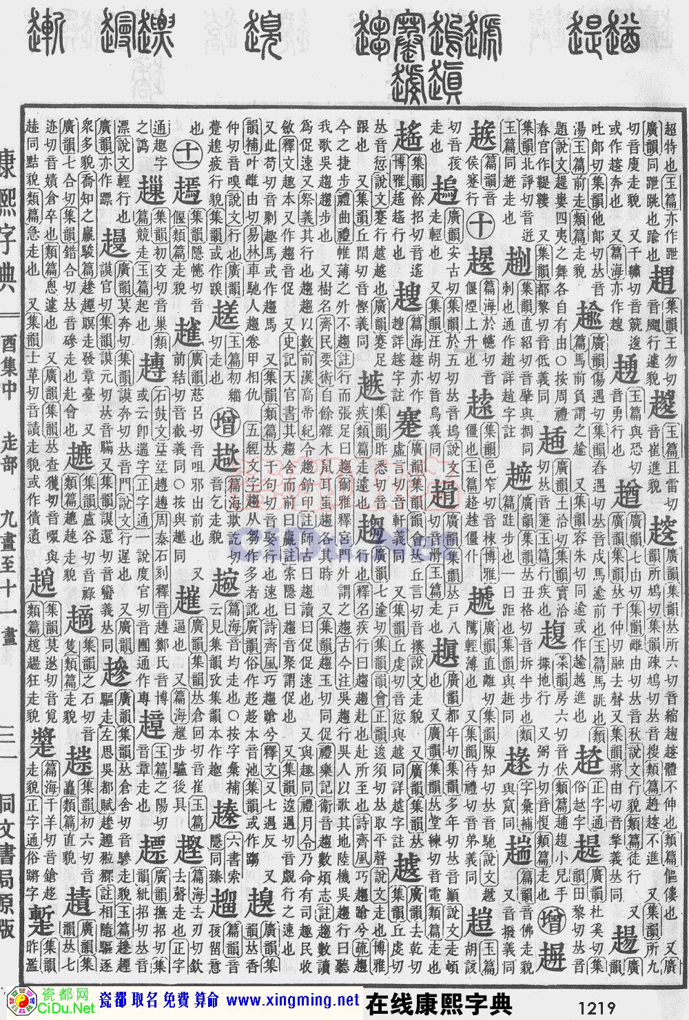 瓷都取名——康熙字典原图扫描版，第1219页