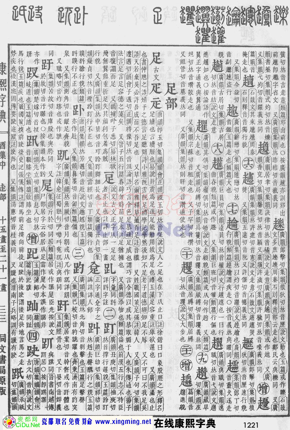 瓷都取名——康熙字典原图扫描版，第1221页