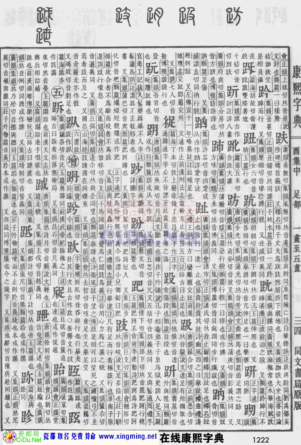 瓷都取名——康熙字典原图扫描版，第1222页