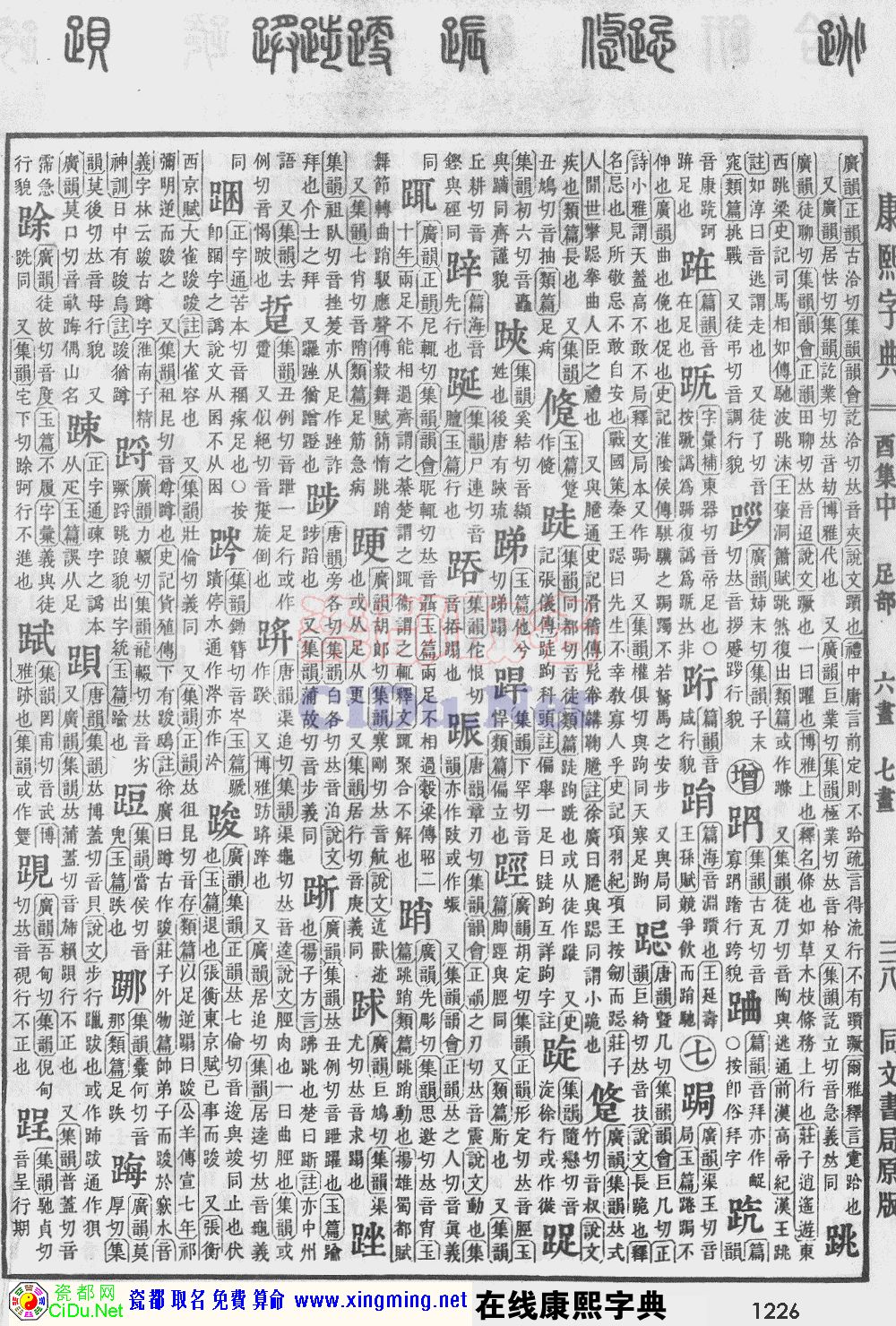 瓷都取名——康熙字典原图扫描版，第1226页