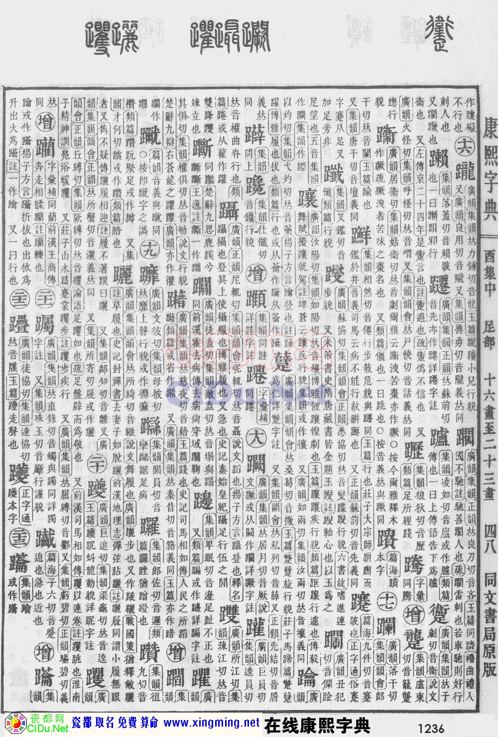 瓷都取名——康熙字典原图扫描版，第1236页