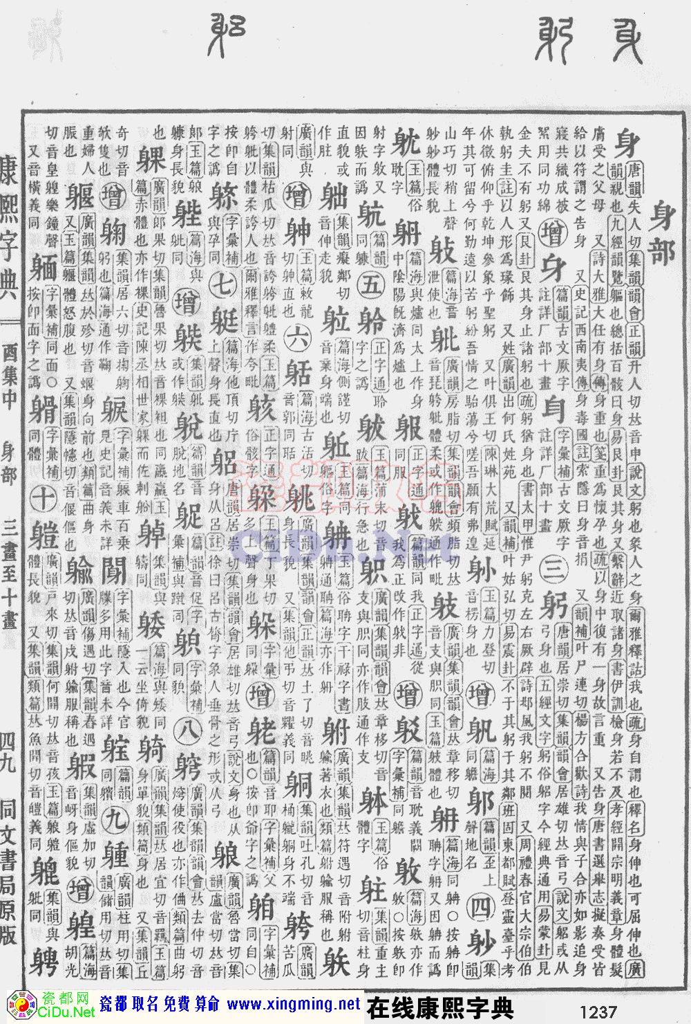瓷都取名——康熙字典原图扫描版，第1237页