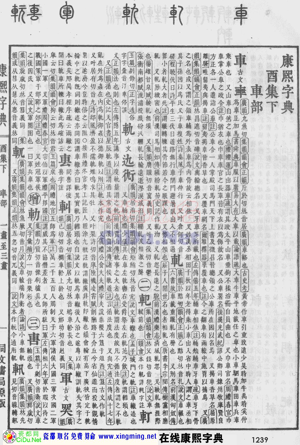 瓷都取名——康熙字典原图扫描版，第1239页