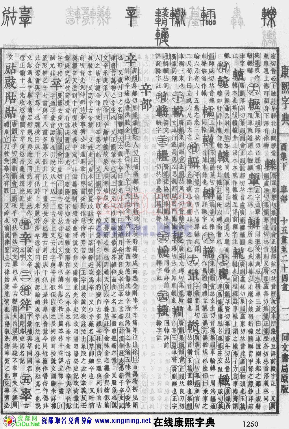 瓷都取名——康熙字典原图扫描版，第1250页