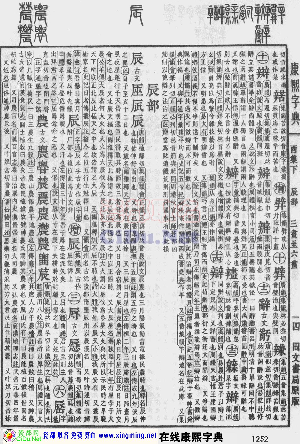 瓷都取名——康熙字典原图扫描版，第1252页