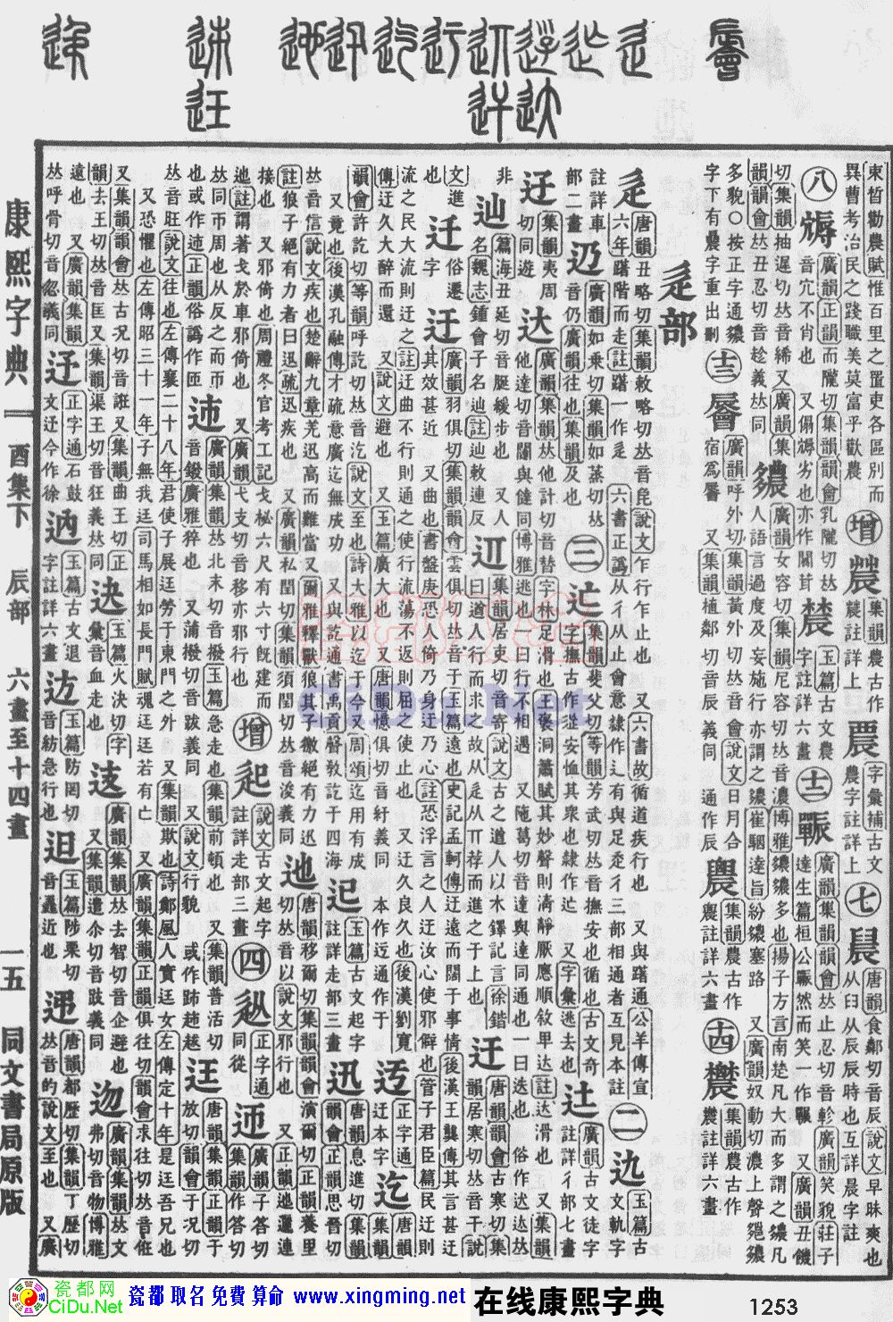 瓷都取名——康熙字典原图扫描版，第1253页