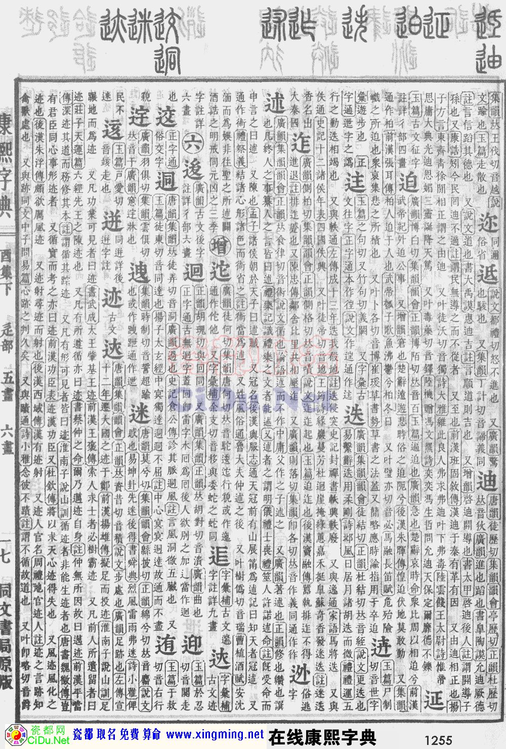 瓷都取名——康熙字典原图扫描版，第1255页