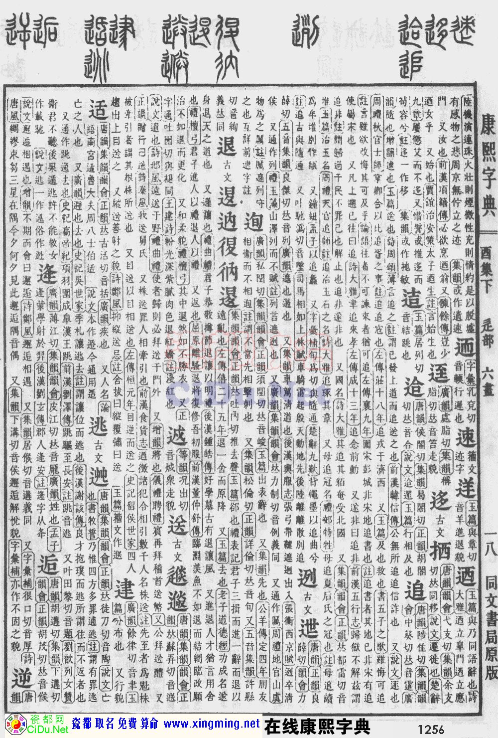 瓷都取名——康熙字典原图扫描版，第1256页