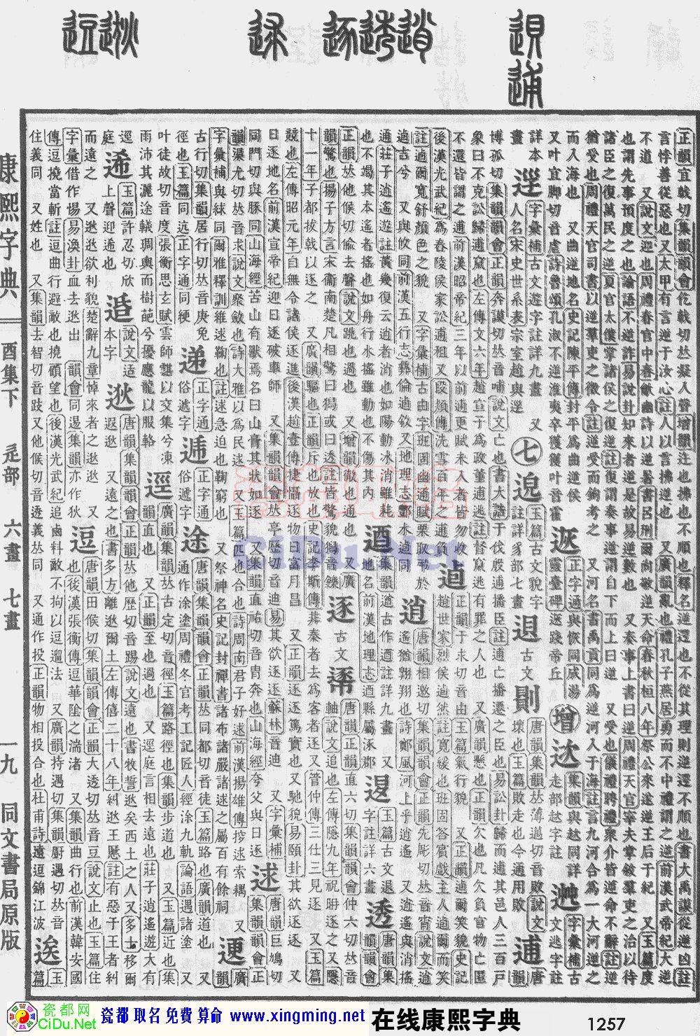 瓷都取名——康熙字典原图扫描版，第1257页