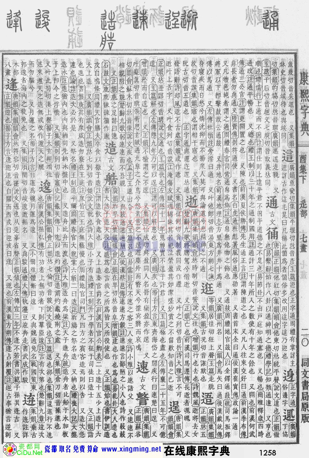 瓷都取名——康熙字典原图扫描版，第1258页