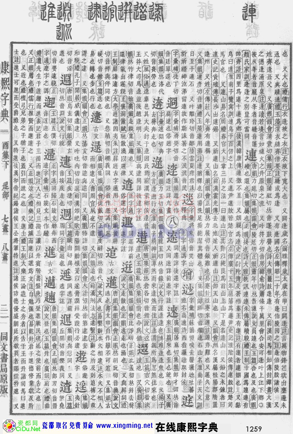 瓷都取名——康熙字典原图扫描版，第1259页