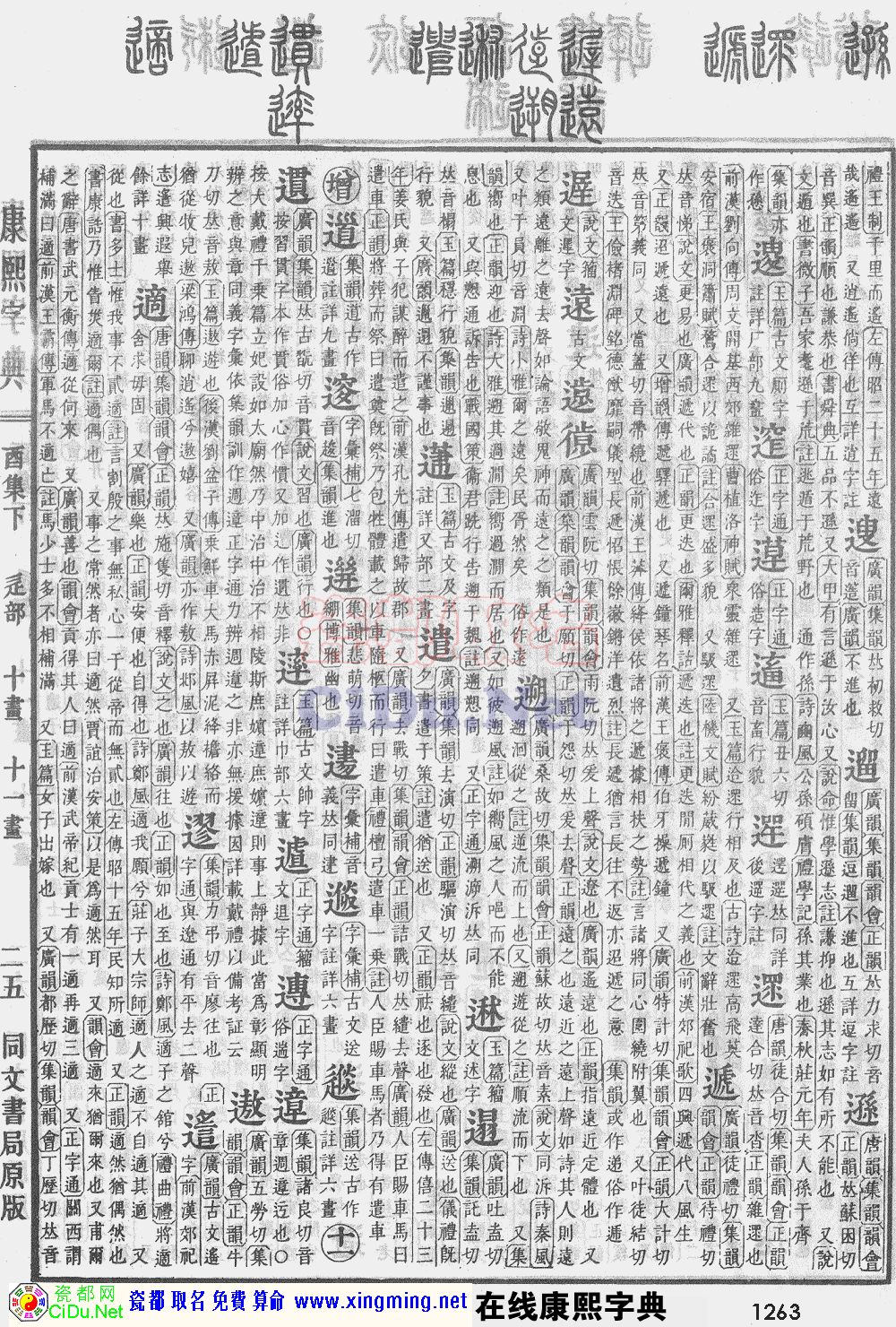 瓷都取名——康熙字典原图扫描版，第1263页