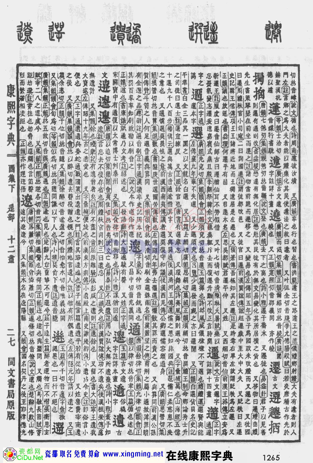 瓷都取名——康熙字典原图扫描版，第1265页