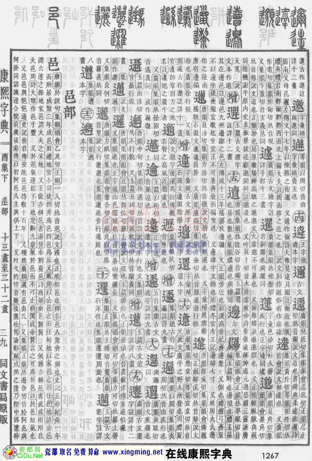瓷都取名——康熙字典原图扫描版，第1267页