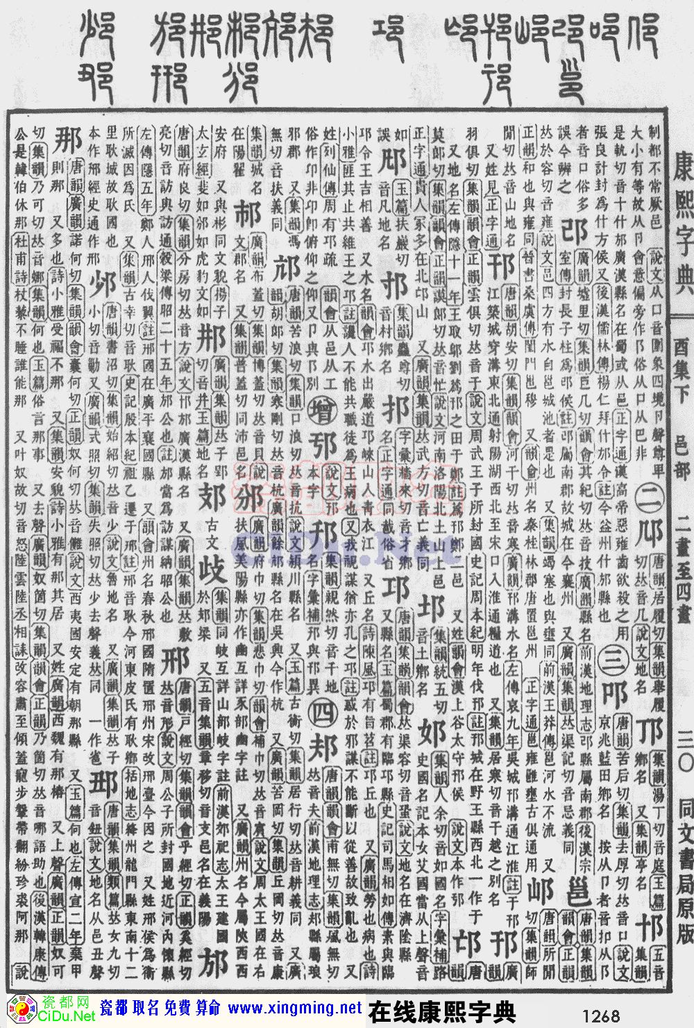 瓷都取名——康熙字典原图扫描版，第1268页