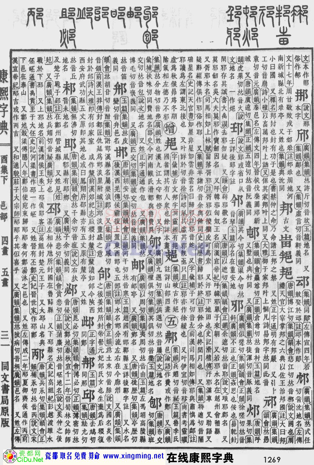 瓷都取名——康熙字典原图扫描版，第1269页